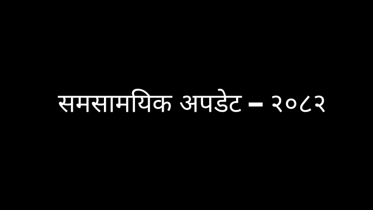 Government exam tairyari